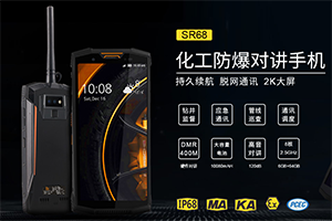 防爆5G手机什么最重要