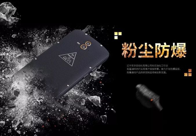 防爆手机