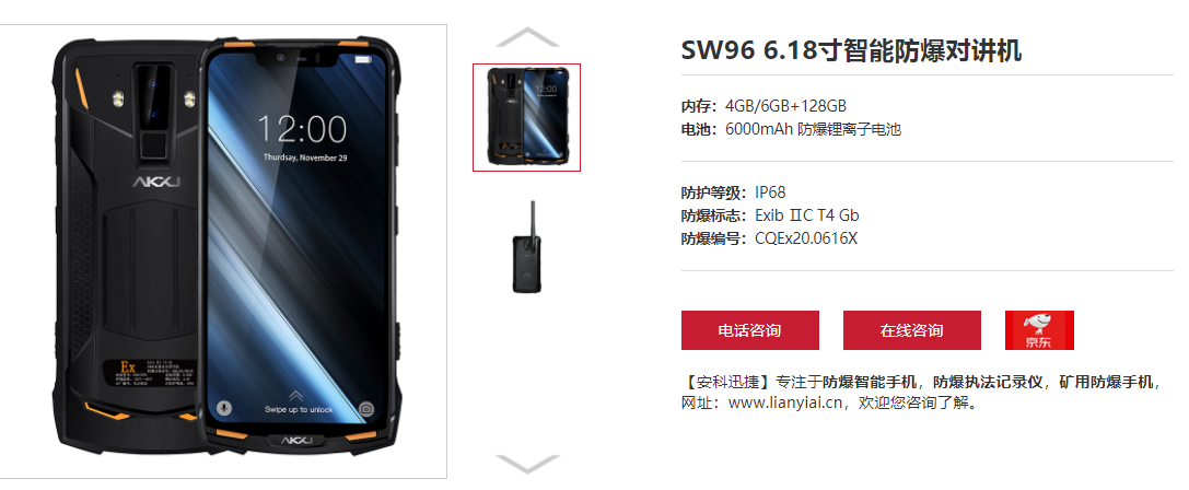 防爆5G手机